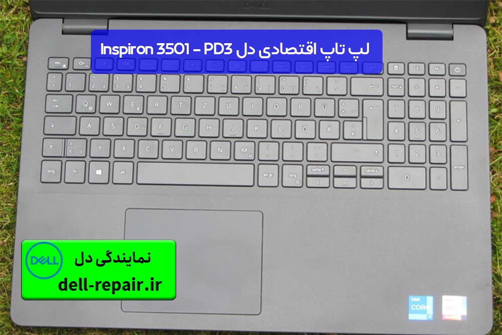 امکانات لپ تاپ اقتصادی دل Inspiron 3501 - PD3